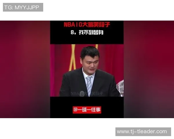 拜纳姆与姚明的巅峰对决：NBA历史上的经典时刻与球员风采解析