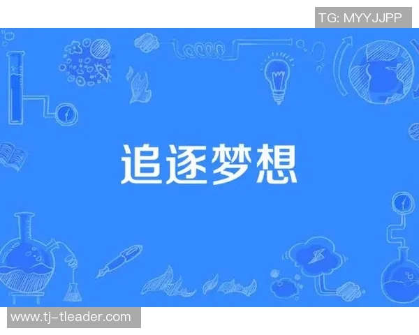 景菡一的成长之路与梦想追逐:从平凡到卓越的心灵旅程